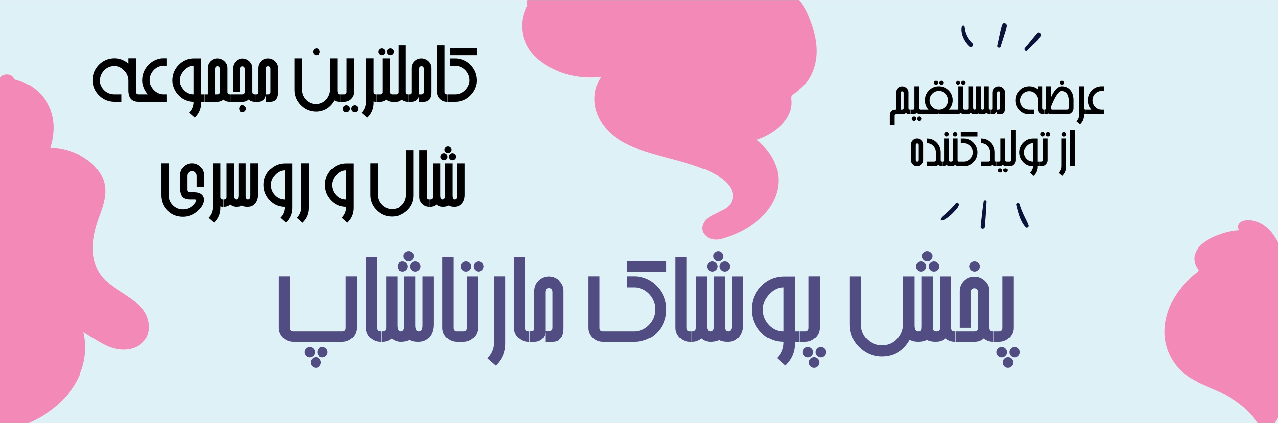 خرید لباس زنانه با تنوع مدل و رنگ از مارتاشاپ