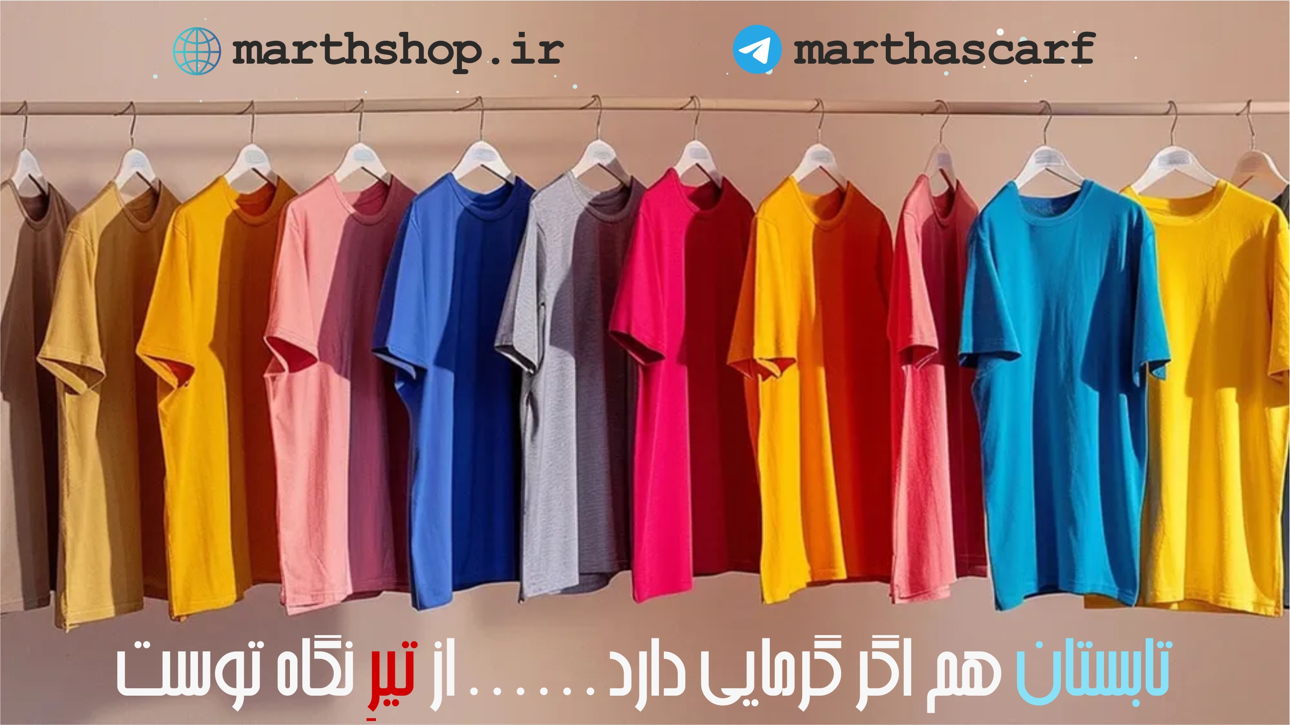 پوشاک تابستانی زنانه مارتاشاپ