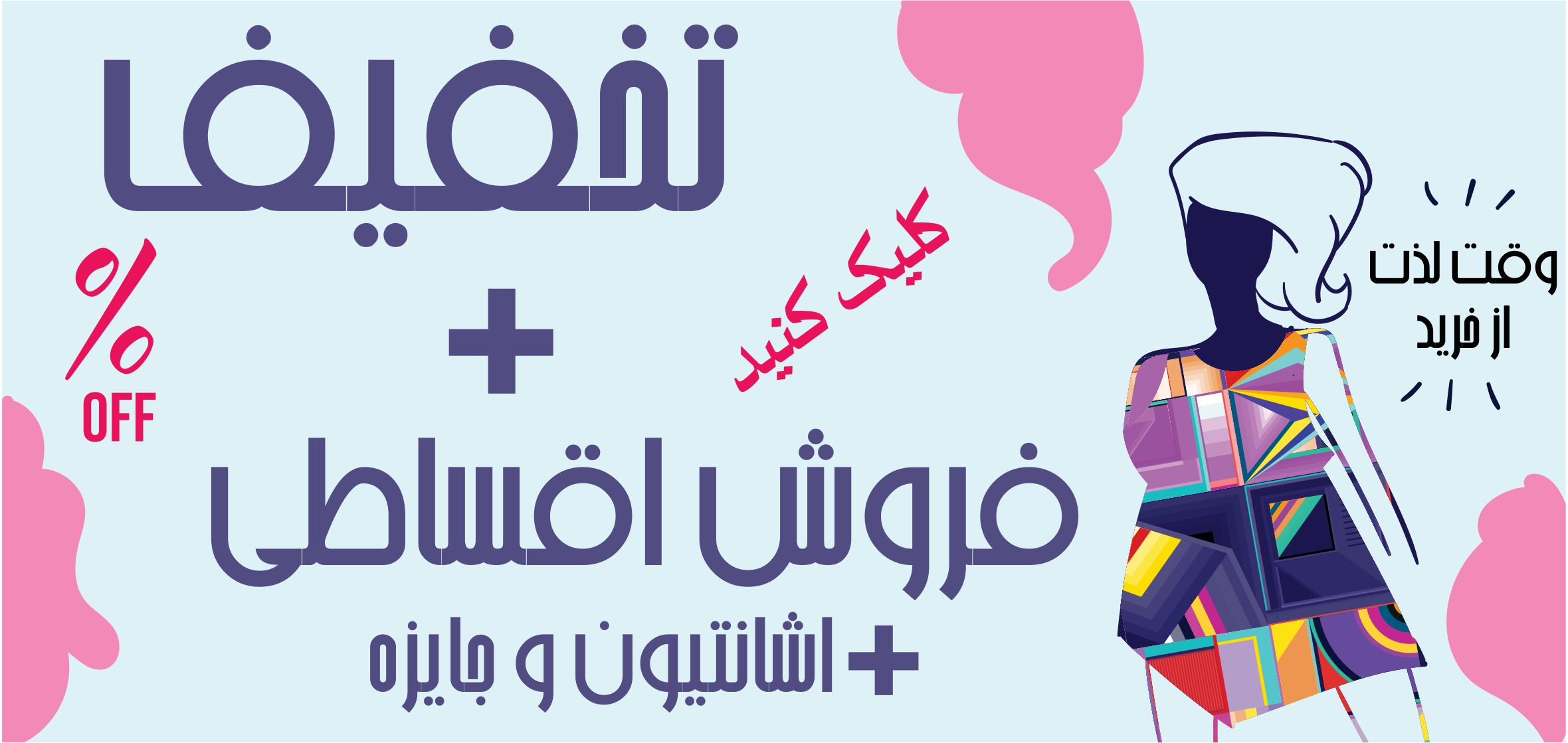 تخفیف در فروشگاه مارتاشاپ