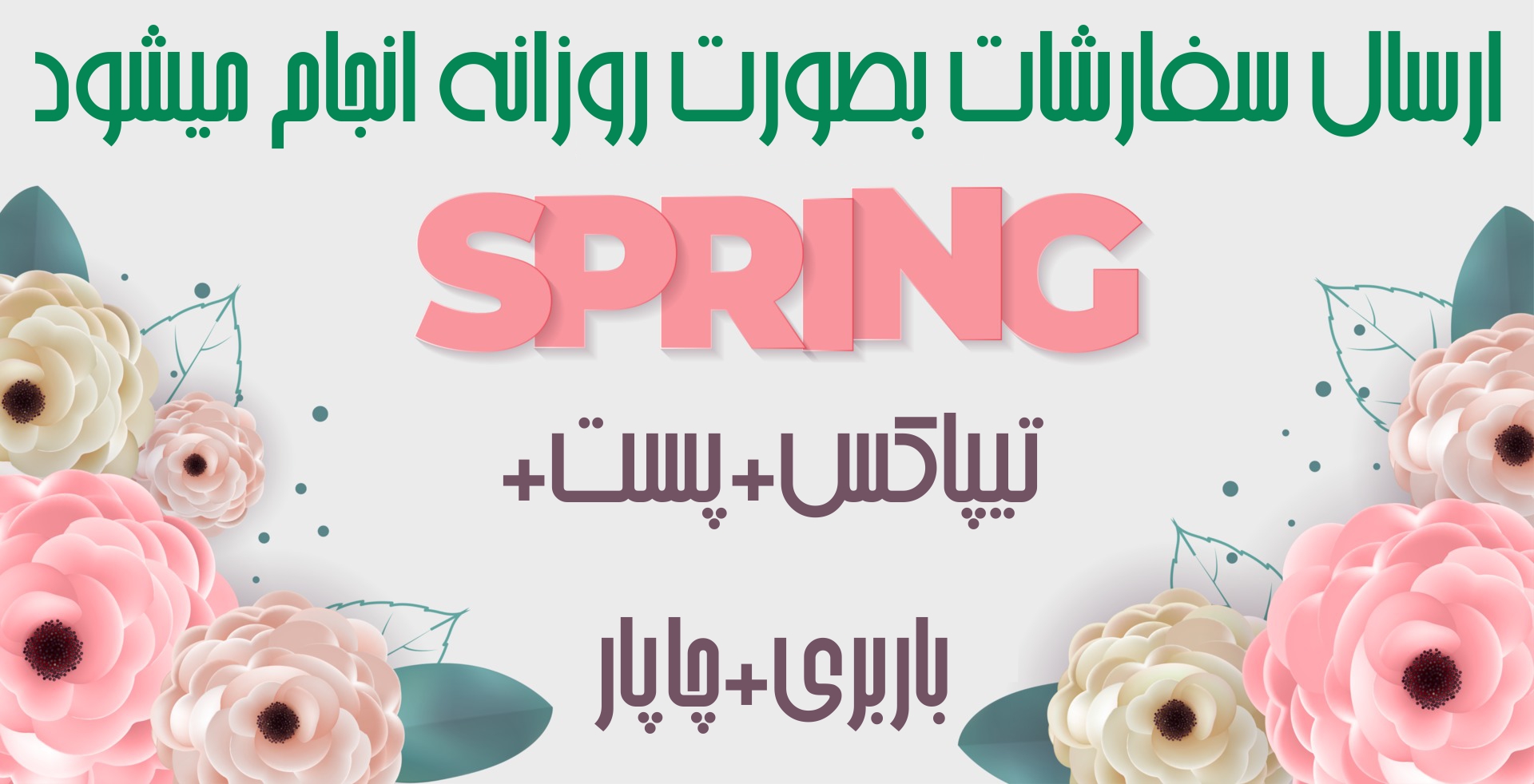 ارسال فوری خرید اینترنتی پوشاک زنانه