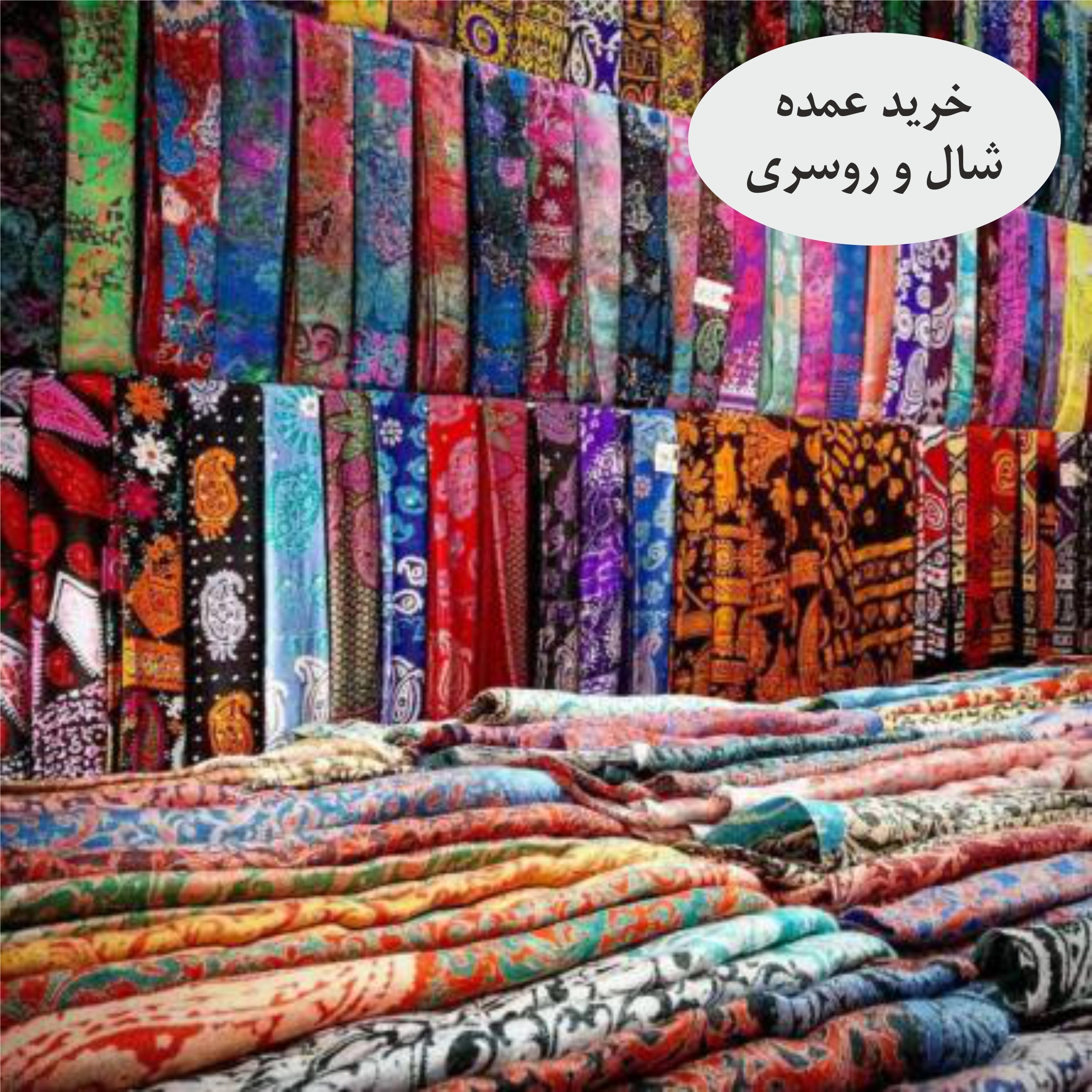 روسری عمده زنانه