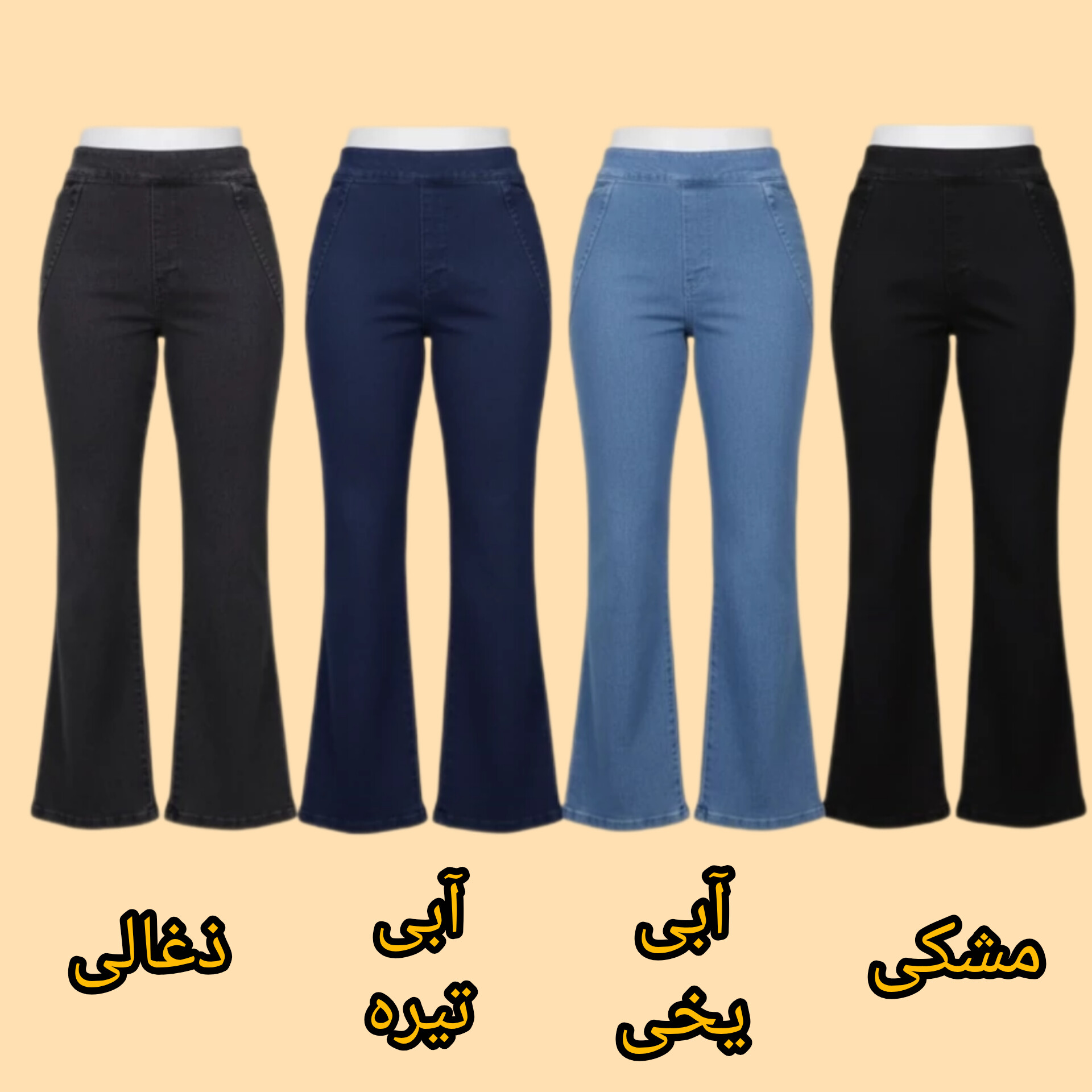 شلوار زنانه دمپا جین کاغذی