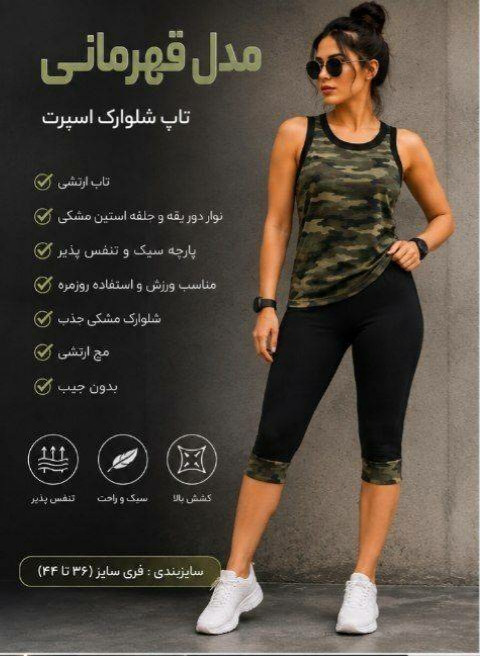 ست ورزشی زنانه تاپ و شلوارک قواره دار مارتاشاپ